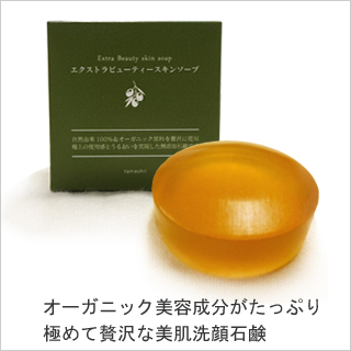 エクストラビューティースキンソープ100g