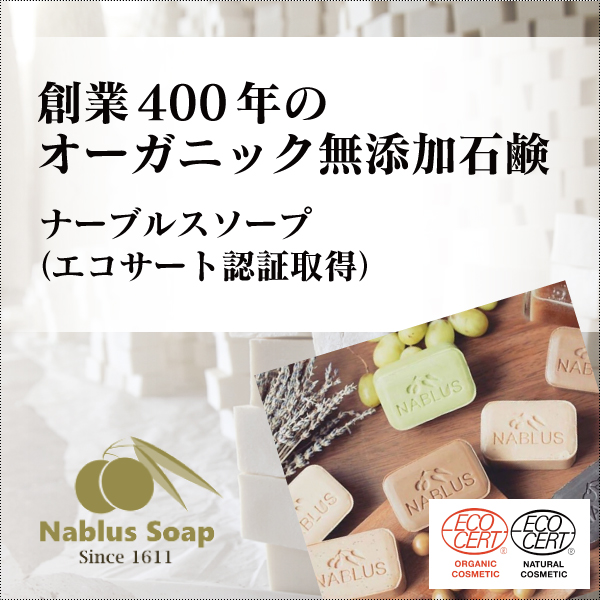 ナーブルスソープ100g(5種類)